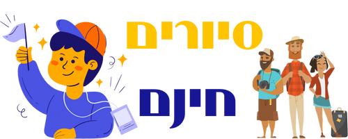 סיורים חינמיים בעולם